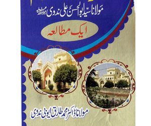 Mufakkire Islam Ek Mutala Pakistan Edition
