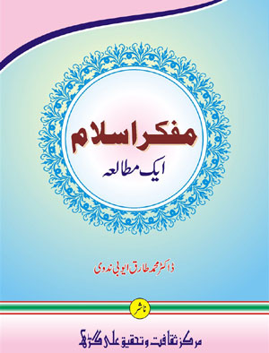 Mufakkir -e- Islam Ek Mutala